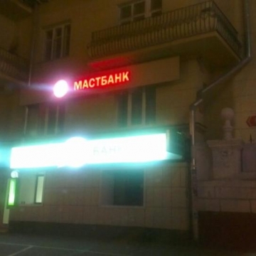 Маст-Банк